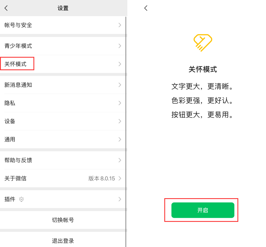 呼玛苹果手机维修分享iOS 版微信新功能“关怀模式”：一键放大字体和图标 