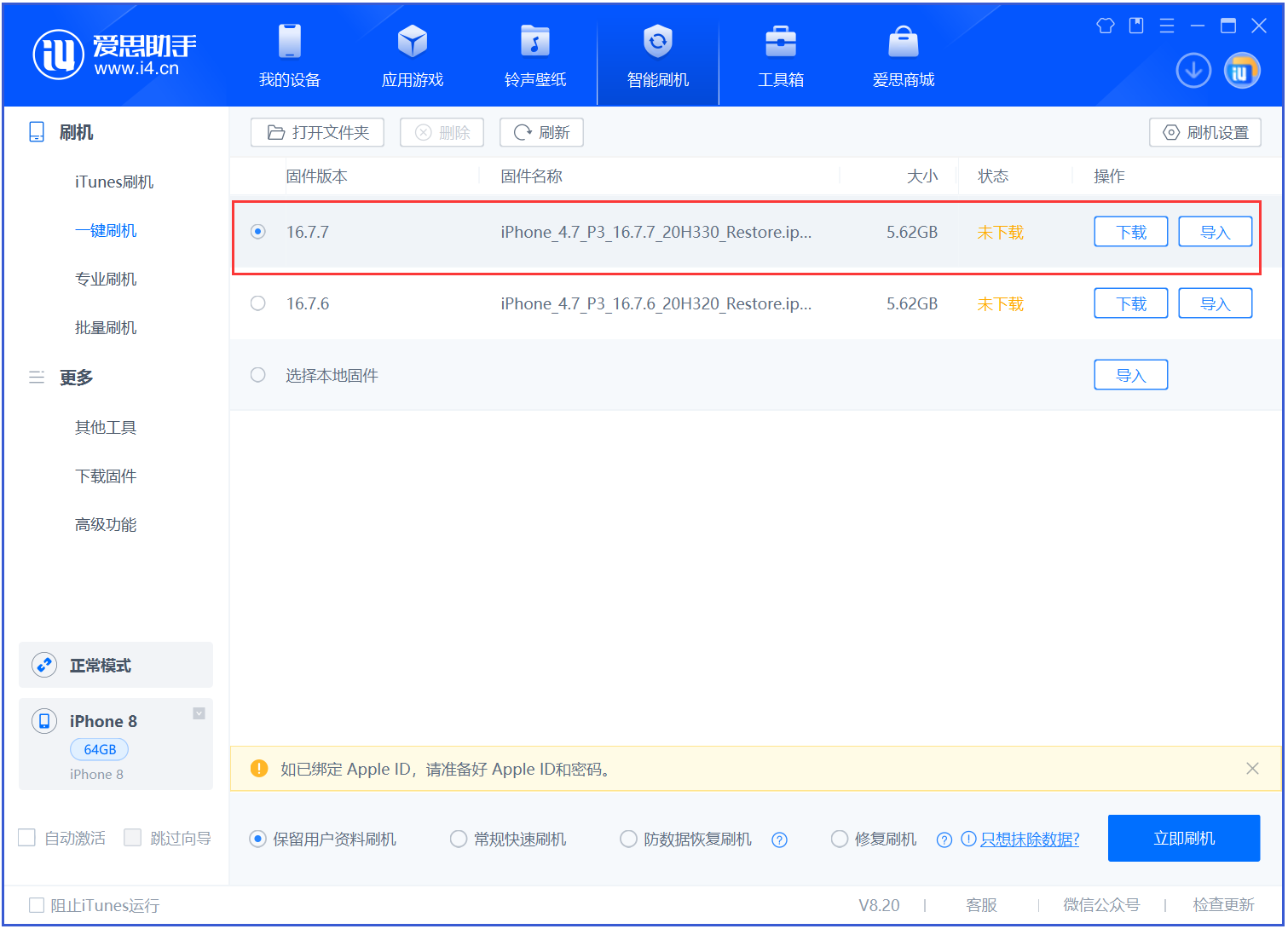 呼玛苹果手机维修分享iOS 16.7.7正式版升级 