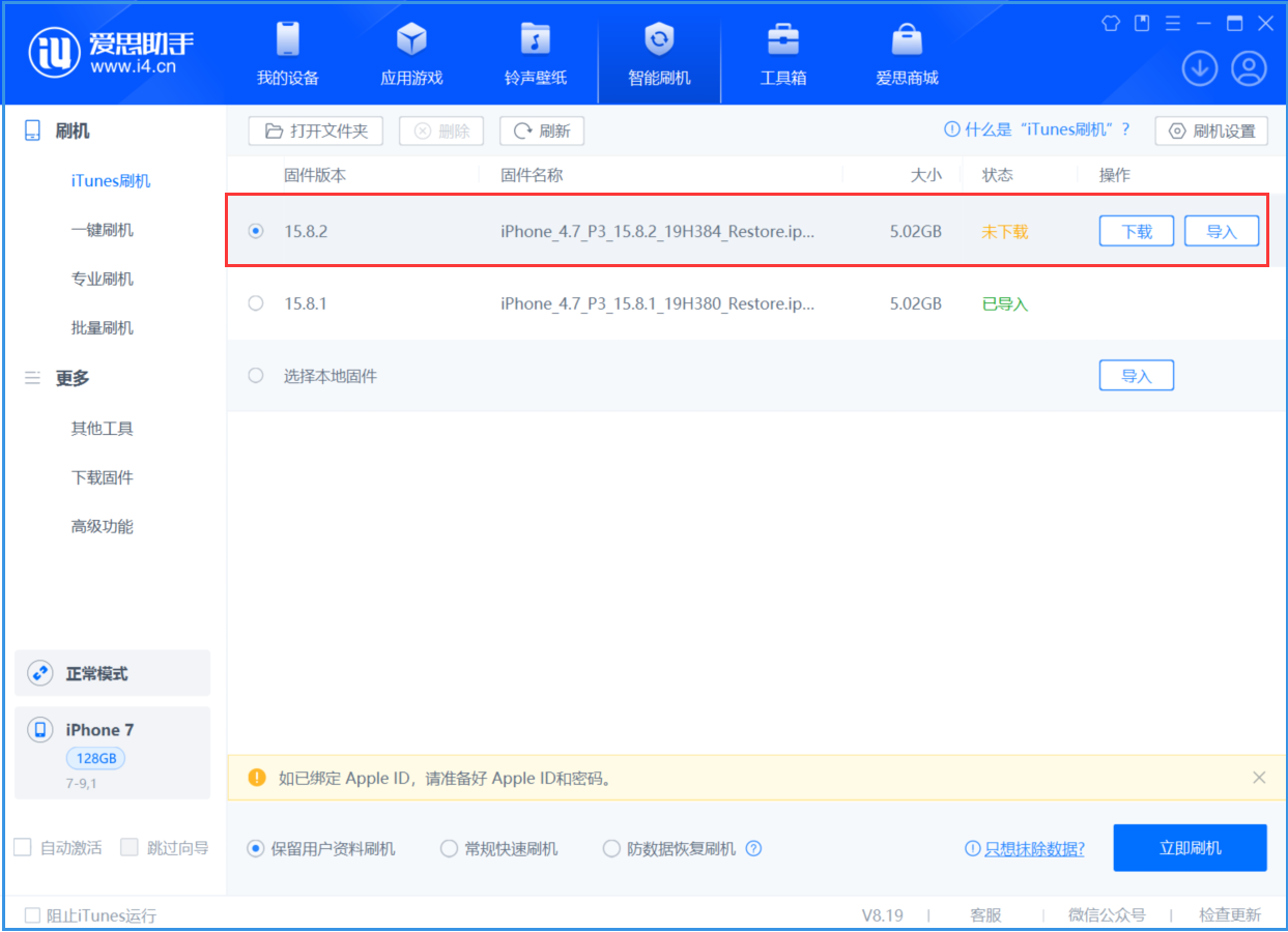 呼玛苹果手机维修分享iOS 16.7.6/iOS 15.8.2正式版一键刷机教程 