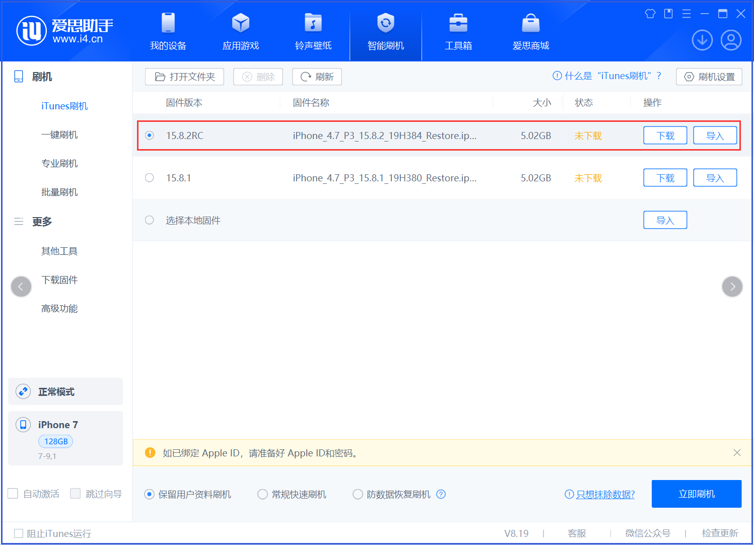 呼玛苹果手机维修分享iOS 16.7.6RC/iOS 15.8.2RC一键刷机教程 