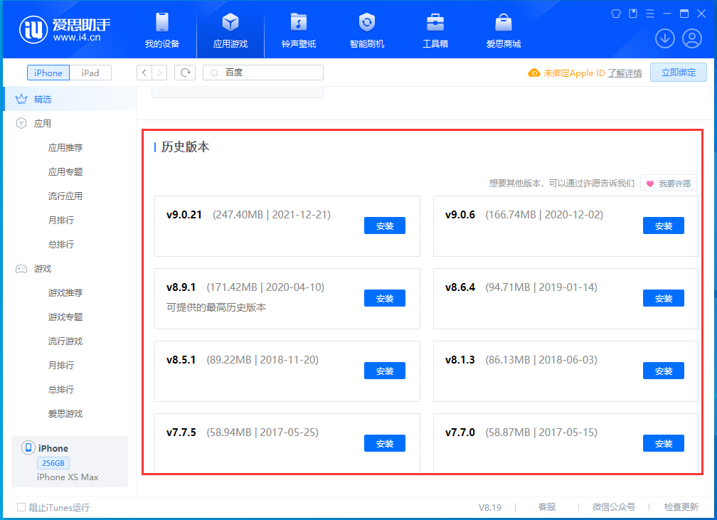 呼玛苹果手机维修分享苹果应用如何下载历史版本的App 
