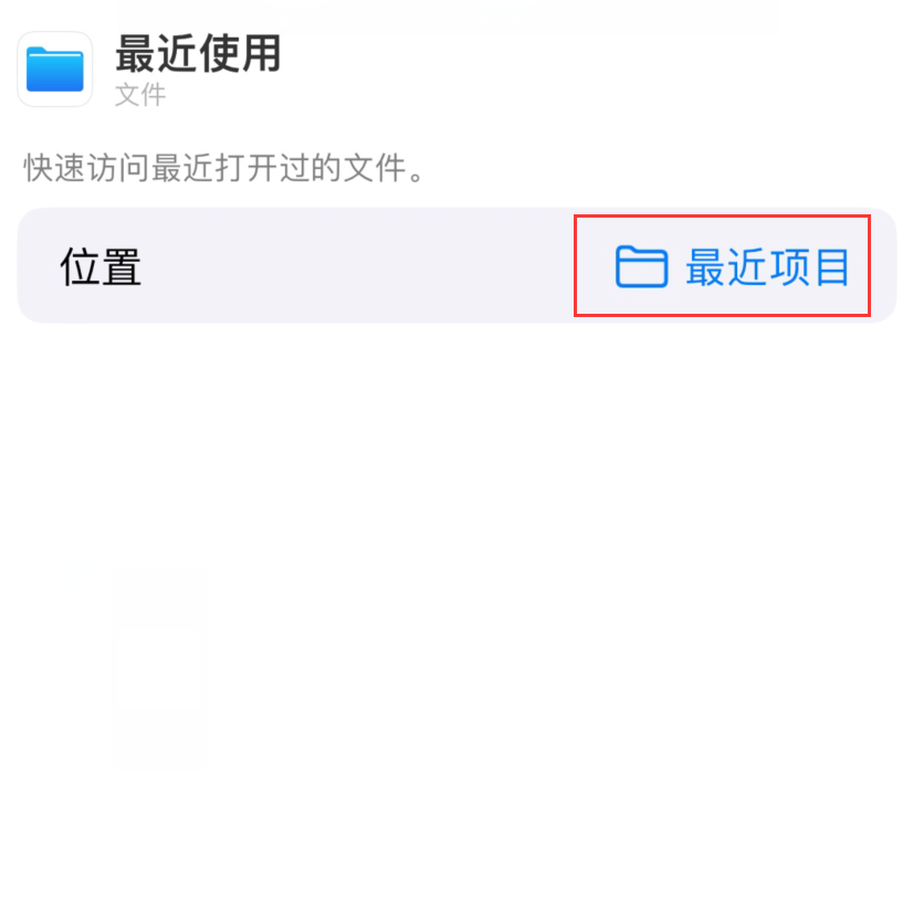 呼玛苹果手机维修分享从 iPhone 主屏幕快速访问最近的文件 