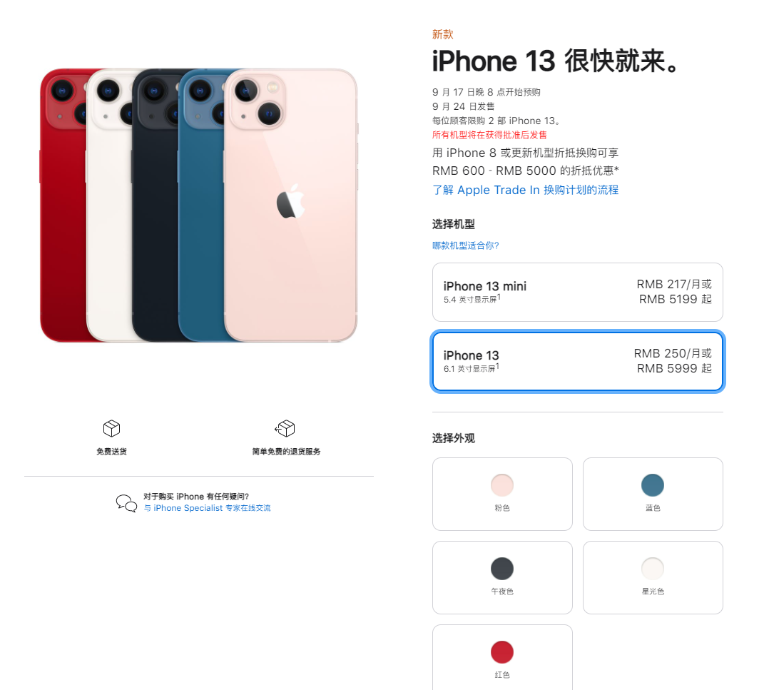 呼玛苹果手机维修分享iPhone 13系列售价是多少 