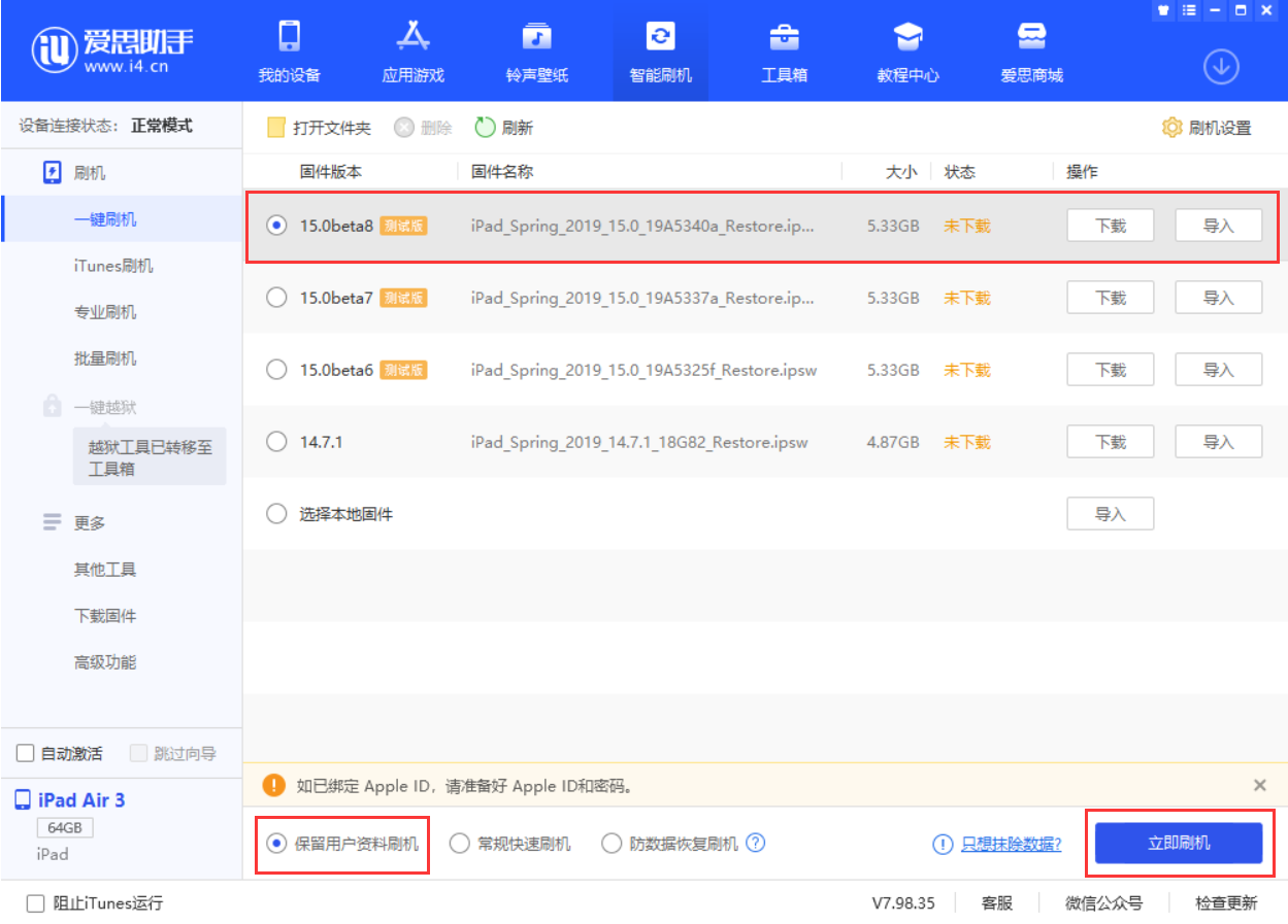 呼玛苹果手机维修分享iOS15 beta 8更新内容及升级方法教程 