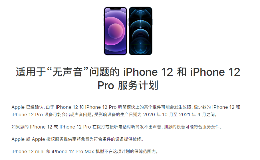 呼玛苹果手机维修分享iPhone 12/Pro 拨打或接听电话时无声音怎么办 