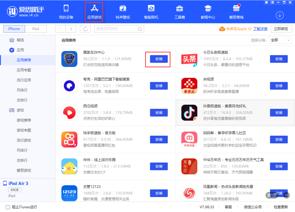 呼玛苹果手机维修分享iPhone 从 iOS 15 降级到 iOS 14.7/14.7.1 之后无法下载更新应用怎么办 