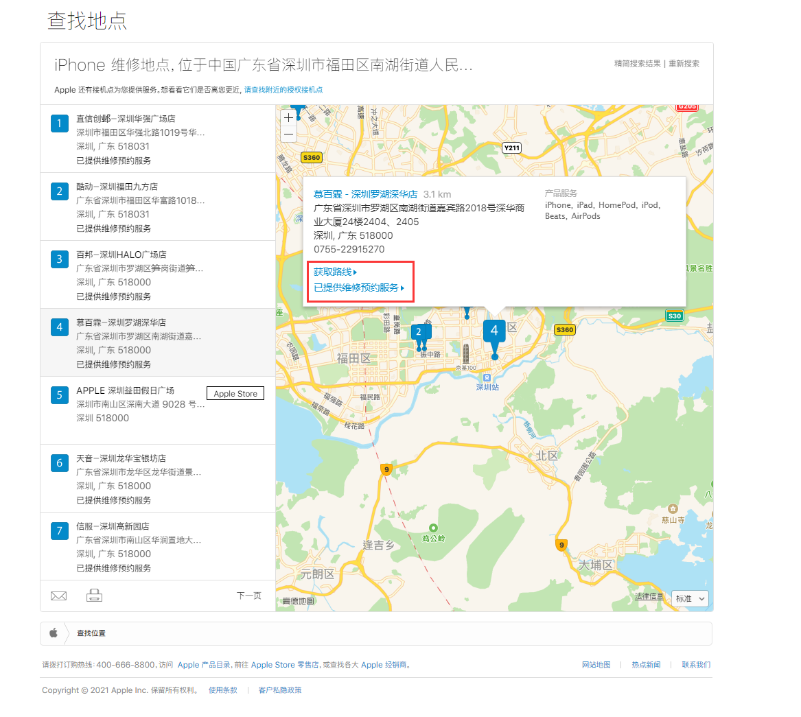 呼玛苹果手机维修分享如何快速查找最近的苹果官方授权维修点 