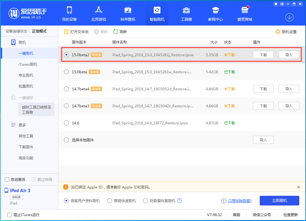 呼玛苹果手机维修分享iOS15 beta2修订版更新了什么内容 