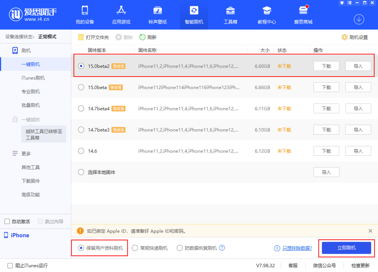呼玛苹果手机维修分享iOS 15.0 公测版与 iOS 15 beta 2 测试版有什么区别 