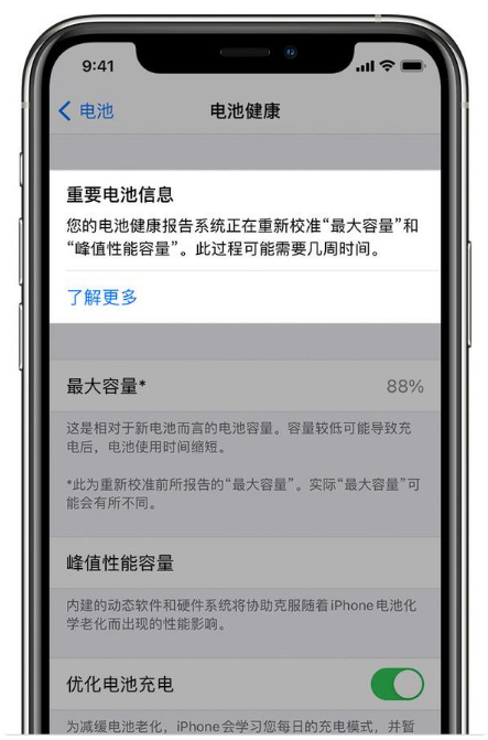 呼玛苹果手机维修分享升级iOS 14.5 Beta 6后如何进行电池校准 