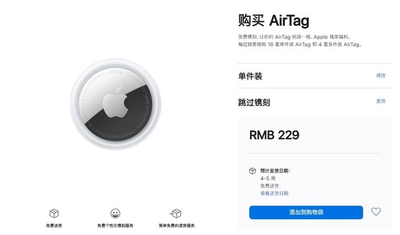 呼玛苹果手机维修分享购买AirTag后多久可以到货 
