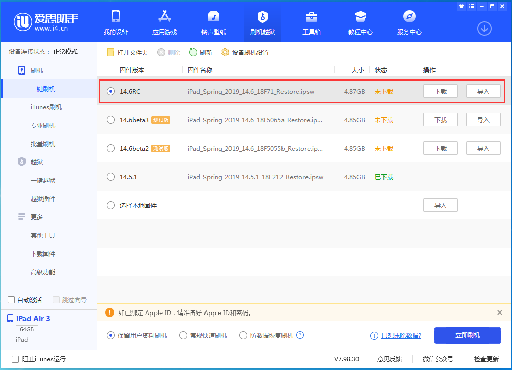 呼玛苹果手机维修分享iOS14.6RC版更新内容及升级方法 