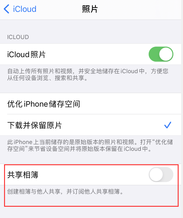 呼玛苹果手机维修分享iPhone 总是收到共享相簿广告，如何解决 