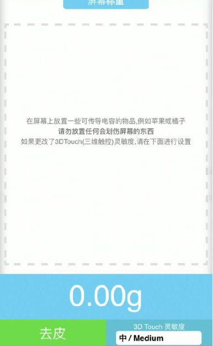 呼玛苹果手机维修分享iPhone手机称重的步骤 