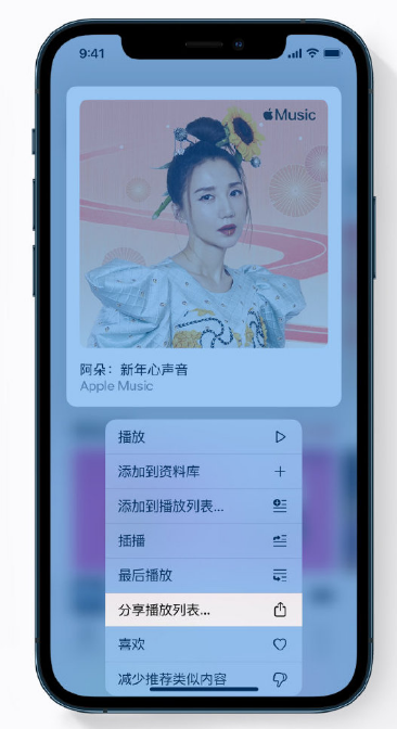 呼玛苹果手机维修分享Apple Music 新增新年歌单，快来分享给好友 