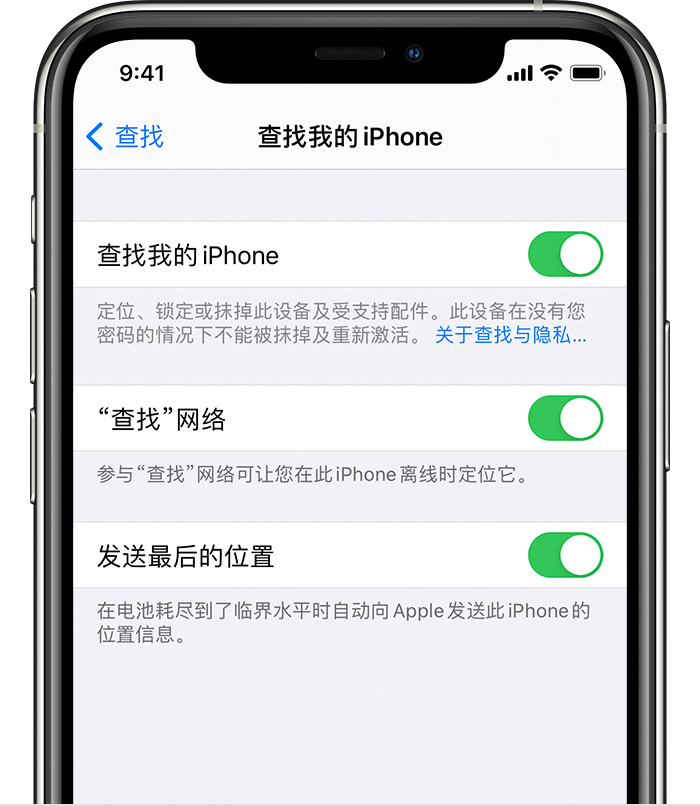 呼玛苹果手机维修分享如何在 iPhone 上开启的「查找」功能 
