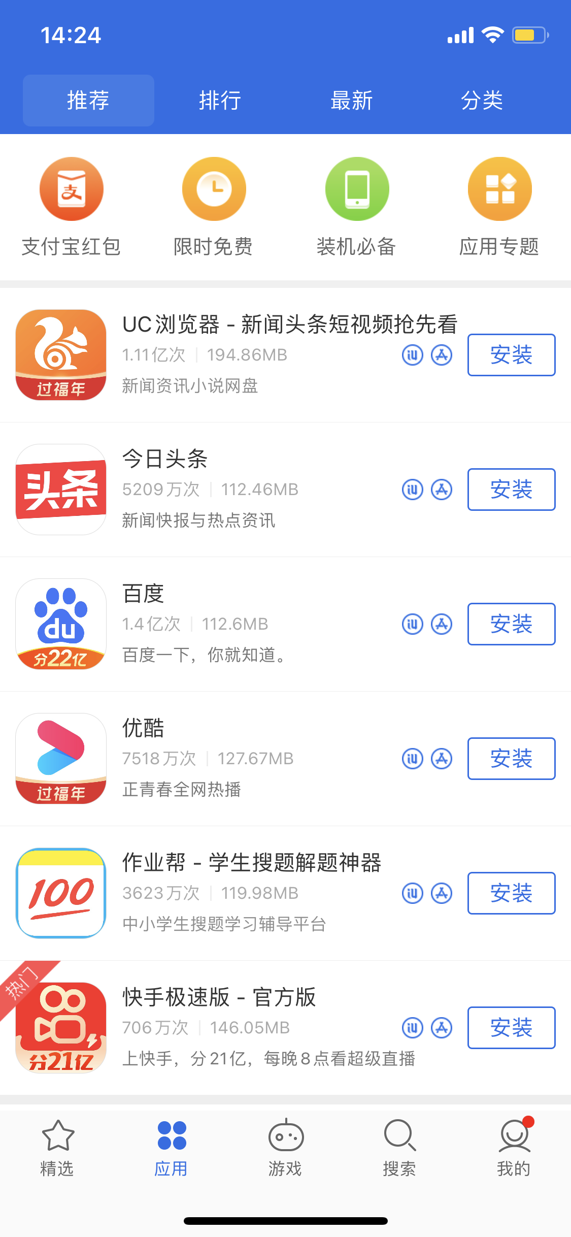 呼玛苹果手机维修分享iPhone 12 免输入密码下载应用的三种方法 