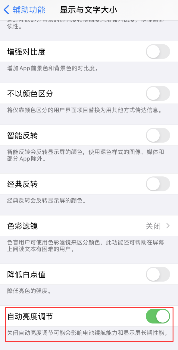 呼玛苹果手机维修分享iPhone 自动亮度调节失灵怎么办 