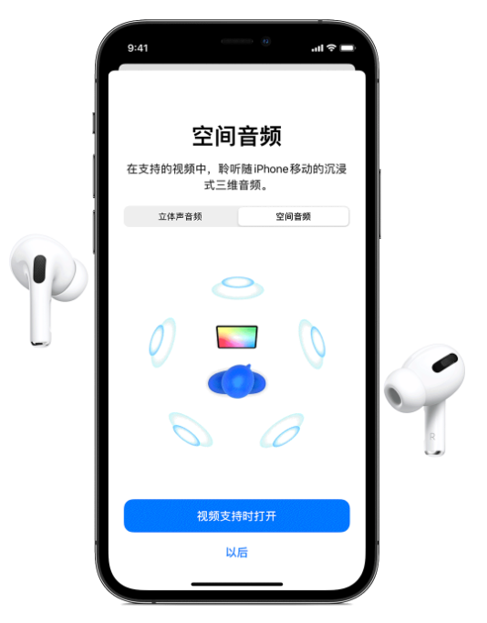 呼玛苹果手机维修分享Airpods Pro空间音频功能有什么用 