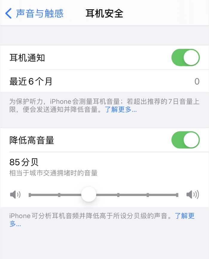 呼玛苹果手机维修分享iOS 14 新增保护听力功能 