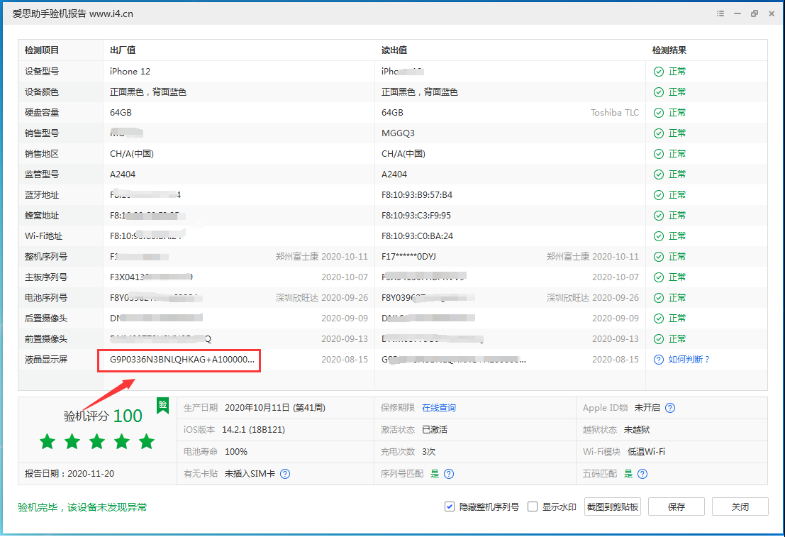 呼玛苹果手机维修分享iPhone12全系列屏幕变绿是什么原因造成的 