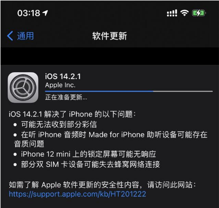 呼玛苹果手机维修分享iOS 14.2.1正式版发布 