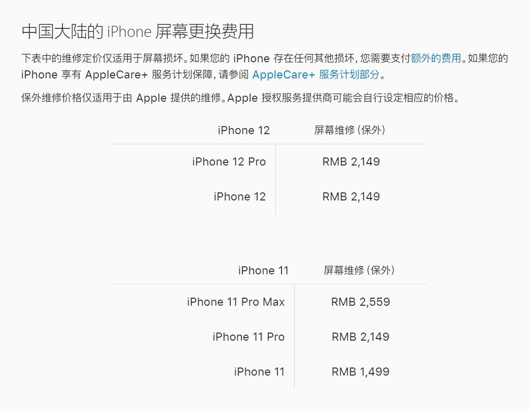 呼玛苹果手机维修分享iPhone 12/12 Pro 更换屏幕多少钱 