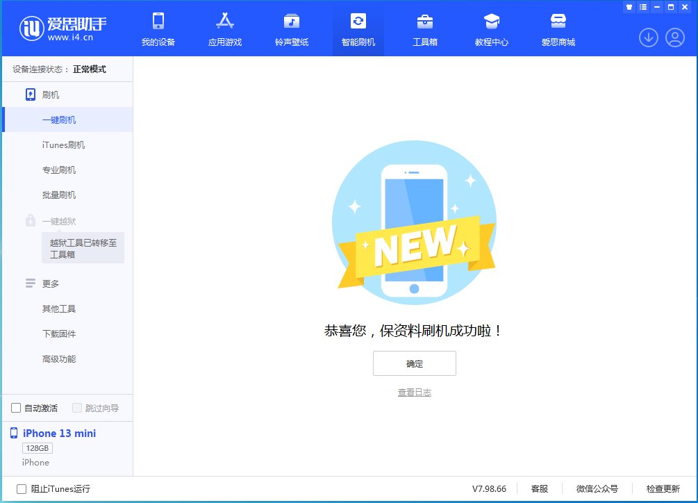 呼玛苹果手机维修分享iOS 16.5 RC版升级_iOS 16.5 RC版一键刷机教程 