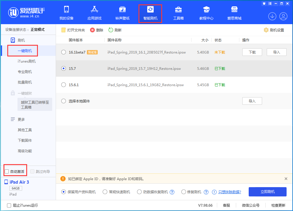 呼玛苹果手机维修分享iOS 15.7正式版刷机_iOS 15.7正式版一键升级教程 