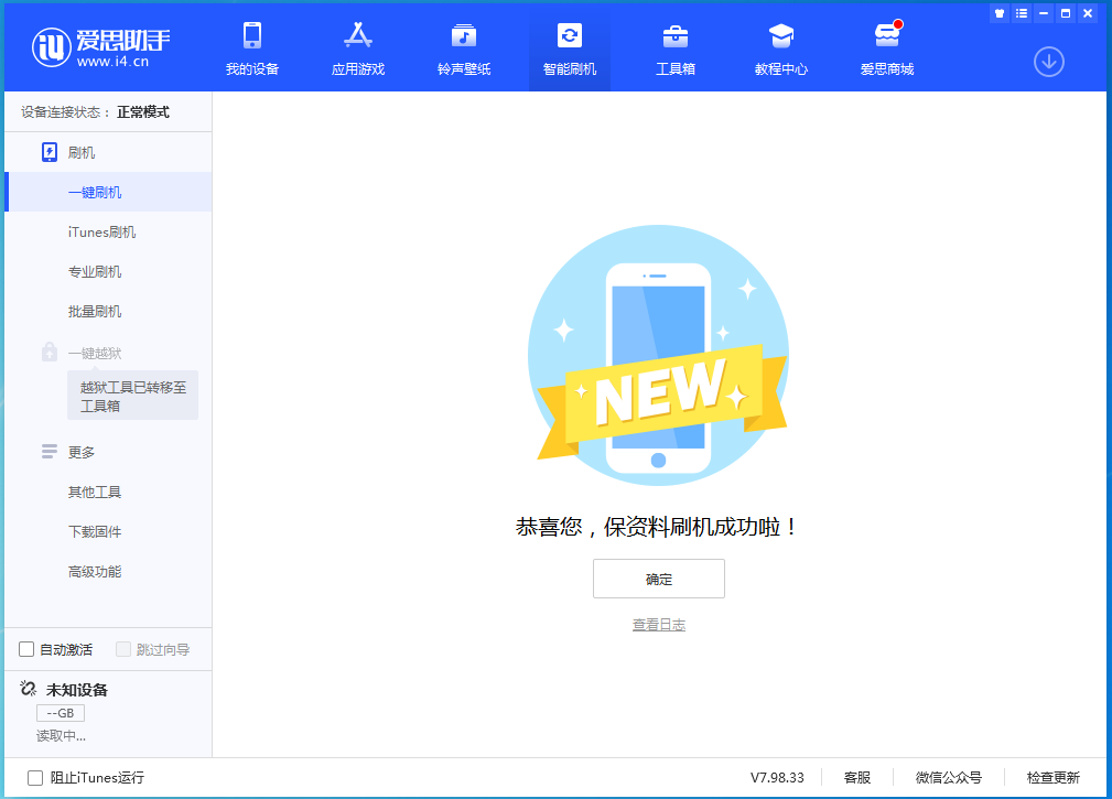 呼玛苹果手机维修分享iOS 15.0.2 正式版升级_iOS 15.0.2 正式版一键刷机教程 