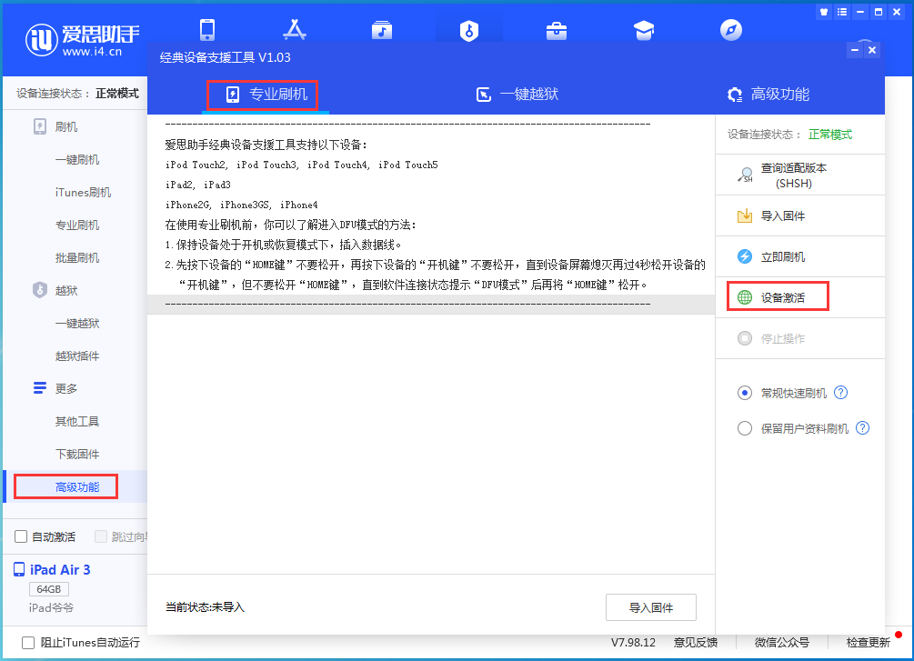 呼玛苹果手机维修分享iOS 13.6正式版_iOS 13.6正式版一键刷机教程 
