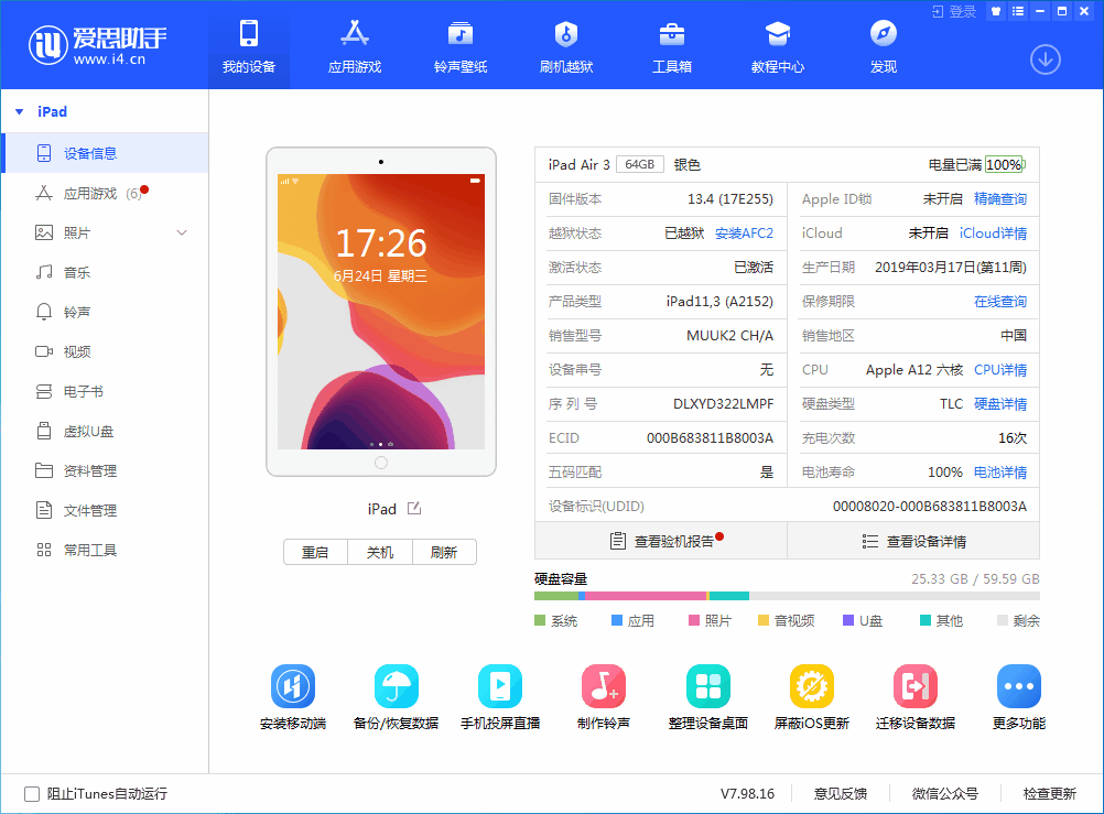 呼玛苹果手机维修分享iOS 14 测试版_iOS 14 测试版一键刷机教程 
