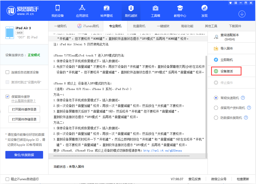 呼玛苹果手机维修分享iOS 13.2.2正式版_iOS 13.2.2 正式版一键刷机教程 