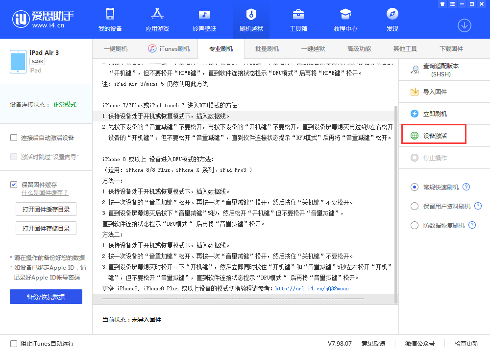呼玛苹果手机维修分享iOS 13.3 测试版_iOS 13.3 测试版一键刷机教程 